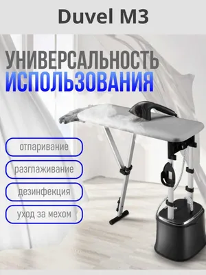 Yetkazib beriladigan ko‘p funksiyali vertikal bug‘lagich Duvel M3! 1