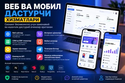 Услуги веб- и мобильной разработки