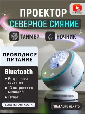 Проектор-ночник звездного неба 1