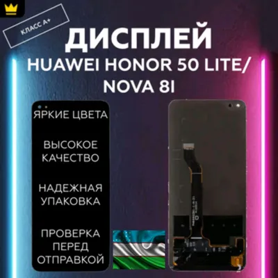 LCD Displey Honor X20/Honor 50 Lite/Huawei Nova 8i 1
