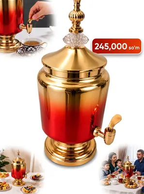 Самовар