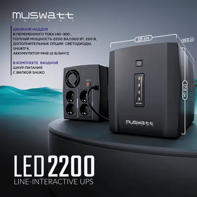 UPS Muswatt 2200 VA. Форма оплаты любая! гарантия