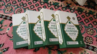 Шарх «Риёзус солиҳин»