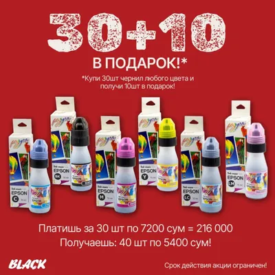 Чернила для EPSON ink-mate "Радуга" (Корея) 70мл