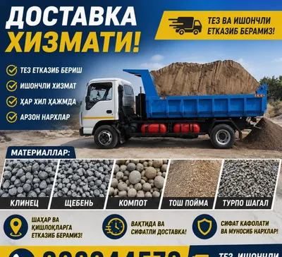 Клинец щебень компот тош пойма турпо шағал кум чиноз писок исузи хизма