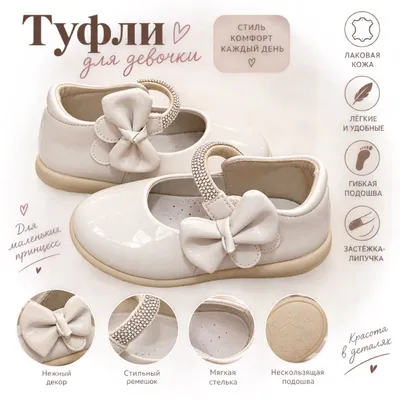 Туфли для девочки
