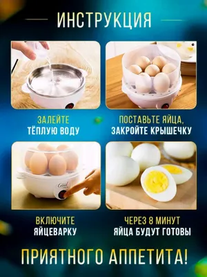 Яйцеварка — специально для дома 1