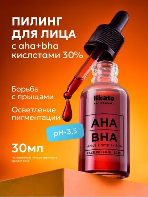 Сыворотка для кожи лица Likato,AHA,BHA 1