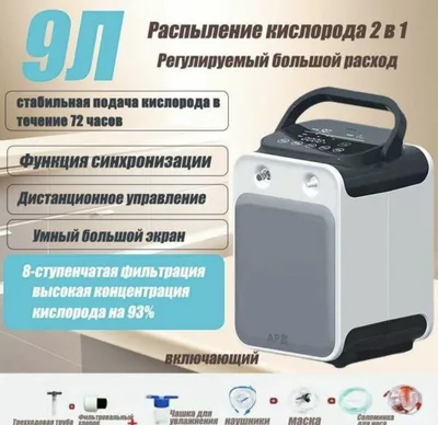 Кислородный концентратор 1