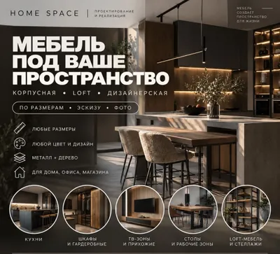 Мебель на заказ | Корпусная и LOFT мебель по вашим размерам 1