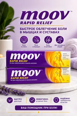 MOOV RAPID RELIEF — быстрое облегчение!