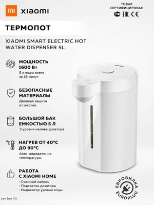 Термопот Xiaomi Smart Electric Hot Water Dispenser 5L 1