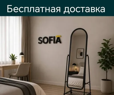 Oyna kozgu zerkala Зеркало напольное ойна кузгу доставка бесплатная 1