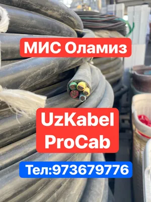 Покупаем медный и алюминиевый кабель 1