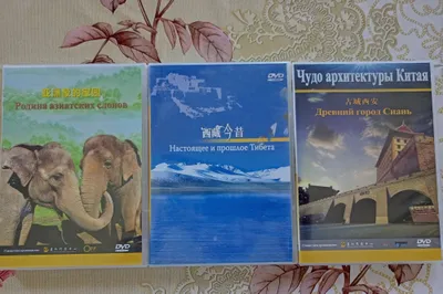 Продаю DVD диски с видео на китайском языке. 1