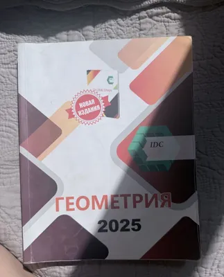 IDC geometriyasi, 2025-yil 1