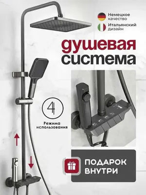 Душевая система HALI 4 в 1, тропический душ, смеситель для ванны GREY 1