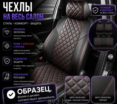 услуги по пошиву чехлов для автомобильных сидений 1