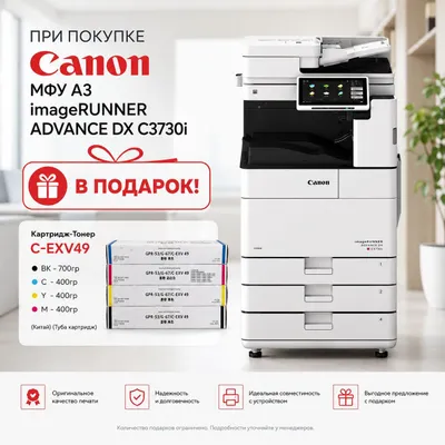 Цветное МФУ A3 Canon imageRUNNER ADVANCE DX C3730i 1