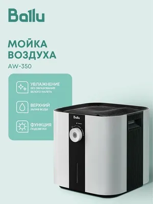 Ballu AW-350 havo yuvish qurilmasi 1