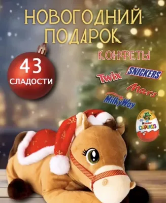 Новогодний подарок 1