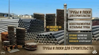 Асбестовые трубы, чугунные батареи, асбестоцементные трубы, асбестовые трубы 1