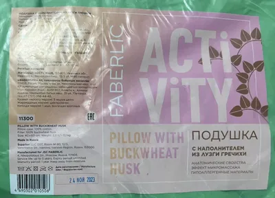 Подушка с наполнителем из лузги гречихи FABERLIC Active Vity — новая 1