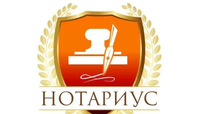 Нотариальные услуги, Сергели