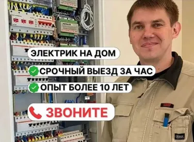 Электрик. 24 на 7 услуга, по городу Ташкент вызов электрика