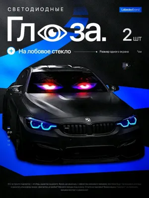 Avtomobil uchun yorugʻlik beruvchi LED koʻzlar 52x10 1