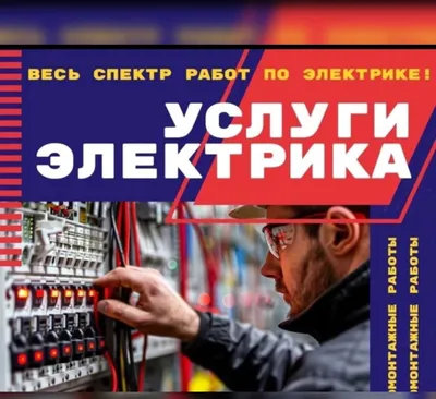 Электрик, услуга вызов электрика по городу Ташкент 24 на 7