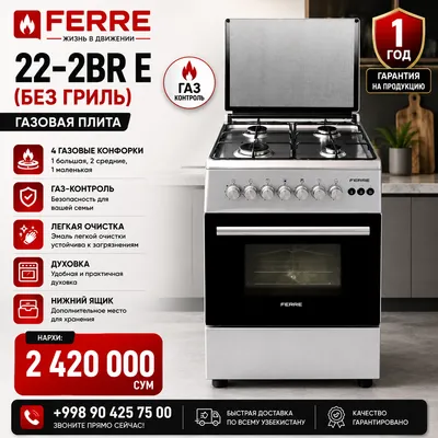 Газовая плита Ferre LP-22-2BR E, газовая плита 57 л, новая