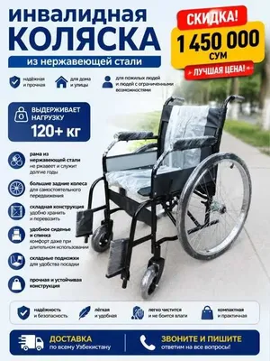 Инвалидная механическая коляска 1