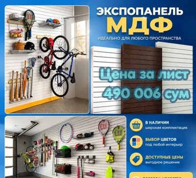 Экспопанель из МДФ и пластика, полки, крючки и аксессуары 1