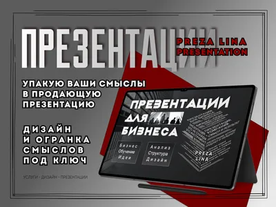 Создаю Презентации для бизнеса на заказ. Звоните 1