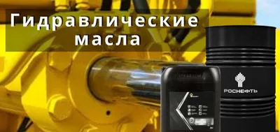 Rosneft Gidrotec OE HLP 100 gidravlik moyi (bochka), to‘g‘ridan-to‘g‘ri ishlab chiqaruvchidan 1