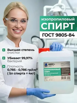 99% li izopropil spirti, Rossiya. Minimum 10 litr. Bir litri 25 000 so‘m
