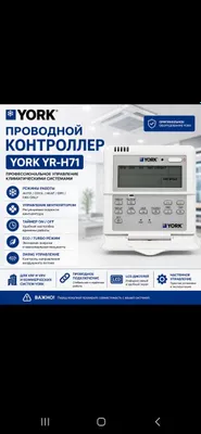 Проводной контроллер климат систем