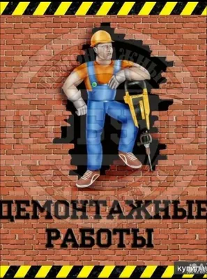 devor va polni demontaj qilish, demontaj ishlari