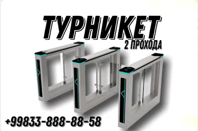 Турникет "ТРИПОД-ПОРТАЛ - ES3216-2
С