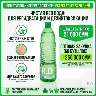REO suvi 60 dona (1 l) ulgurji | 10 blok | SHOSHILINCH