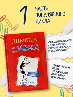 Ojiz bolaning kundaligi 1
