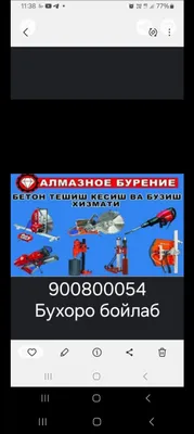 услуги перфоратор млмазни. бур 1