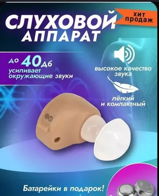 Слуховой аппарат. новый 1