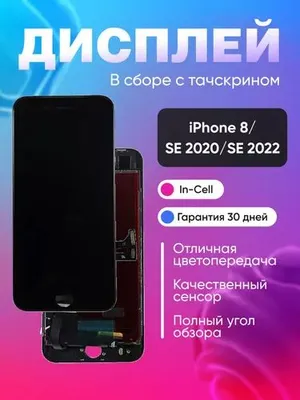 iPhone 8/SE (2020)/SE (2022) uchun displey (komplekt) 1