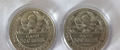 Монеты Серебро СССР 1