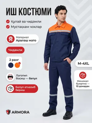 Спецодежда оптом 1