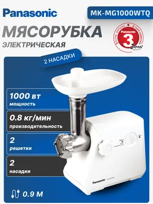Мясорубка Panasonic MK-MG1000WTQ 1