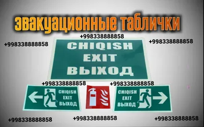 Evakuatsiya lavhalari chiqish