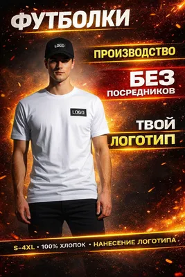 Футболки с печатью и логотипом 1